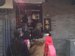 -鬼味烤翅(南锣鼓巷店)