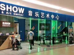-IN-SHOW音秀音乐艺术中心 架子鼓钢琴(大宁校区)