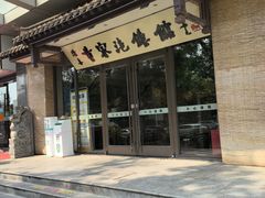 -黄家泡馍馆·非遗老字号·清真(凤九海荣名城店)