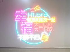 -齐齐哈尔烤肉·烧烤·烤鱼(万科时一区店)