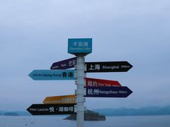 -千岛湖天屿景区
