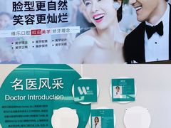 -维乐口腔·埃齐门诊(静安店)