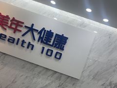 -美年大健康体检(天河东路分院)
