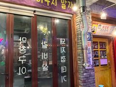 -釜山火炉·海鲜烤肉(紫藤路店)