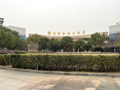 -南京国睿金陵大酒店