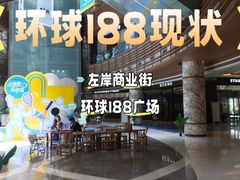 -环球188广场