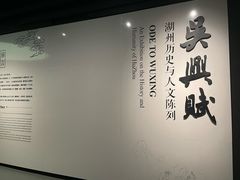 -湖州博物馆