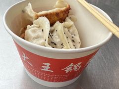 -汪记大王锅贴(成山路店)