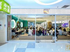 门面-奈雪的茶(亨特国际广场店)