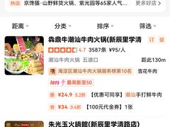 -犇鼎牛潮汕牛肉火锅(新辰里学清路店)