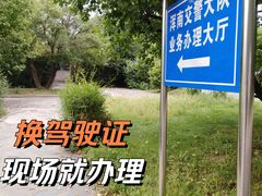 -沈阳市公安局交警支队浑南大队车管所