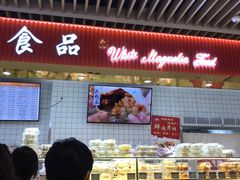 -白玉兰食品甜凤店(合生汇店)