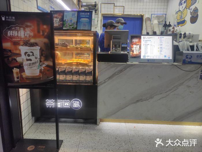茶百道(琉璃场店)门面图片