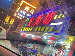 -南记食粥坊·宵夜大排档(莲花总店)