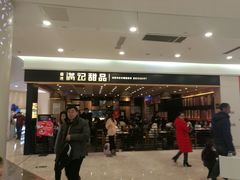 -满记甜品(南京虹悦城三店)