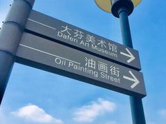 -大芬美术馆