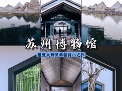 -苏州博物馆