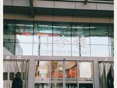 -北京协和医院(东单院区)