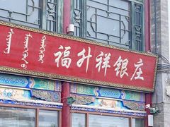 -大召寺明清一条街