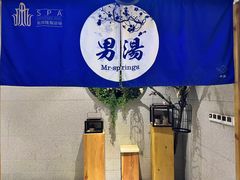 -纽斯洗浴SPA(三墩店)