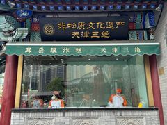 -古文化街旅游区
