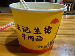 -王记生烫牛杂面馆(兰陵路店)