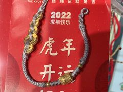 -结绳记(国瑞店)
