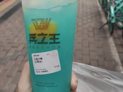 -兵立王鲜果茶·奶茶(马家巷一店)