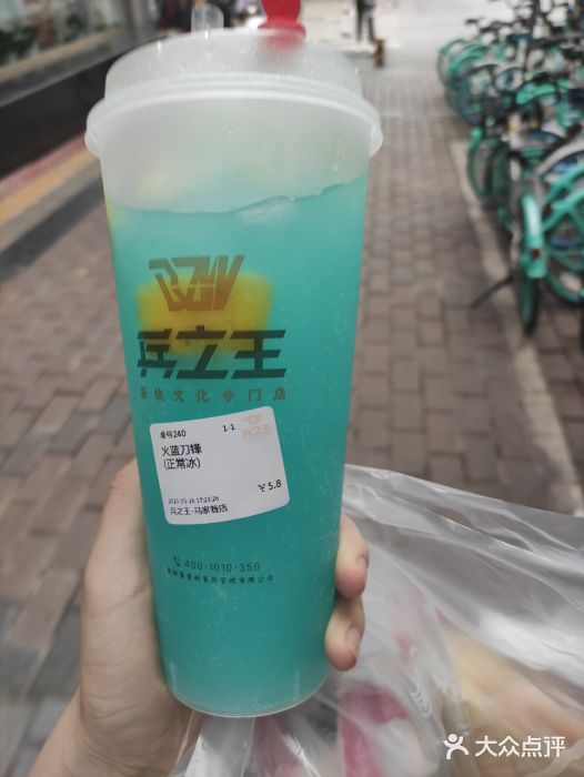 兵立王鲜果茶·奶茶(马家巷一店)图片