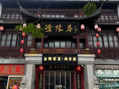 -金陵家宴·金陵春·南京菜(夫子庙店)