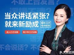 -新励成演讲口才培训(南昌东湖学训中心)