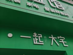 -一起装修网(集团店)