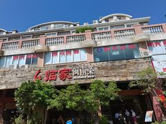 -临家闽南菜(大唐店)
