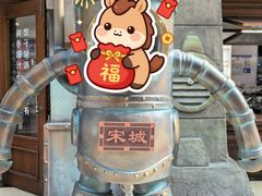 -杭州宋城