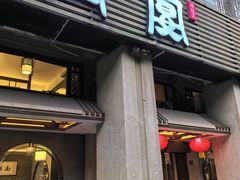 -堂宴·老厦门私房菜(1988仙岳总店)