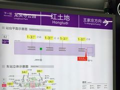 -红土地(地铁站)