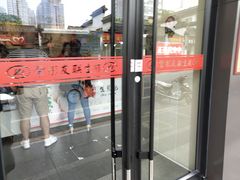 门面-上海紫彤友联生煎(金沙井店)