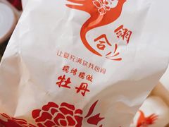 -合翎鲜花饼