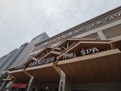 -卡拉卡拉漫温泉汗蒸