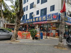 -三亚相缘海鲜排档(三亚湾店)