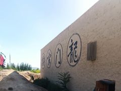 -镇北堡西部影城