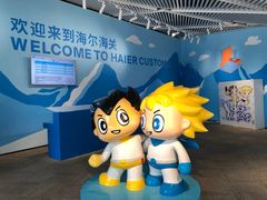 -海尔世界家电博物馆