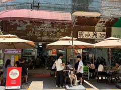 -兴华里茶记(禅城同济首店)