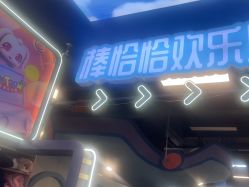-卡通尼乐园(印象汇店)