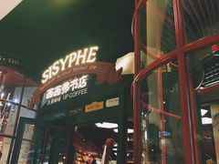 -西西弗书店&矢量咖啡(来福士广场店)