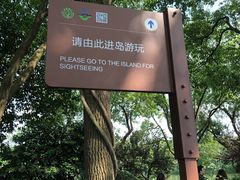 -西湖外事游船(花港观鱼码头)