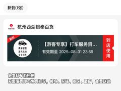 -杭州西湖银泰百货