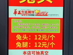 -邓氏兔头