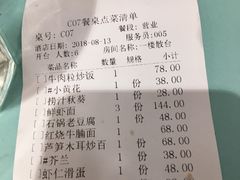 账单-南山鲜虾面·活鲜小馆·海味大连菜(南山总店)