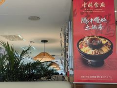 -云腾食府·云南菜
